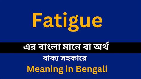 tired in bengali